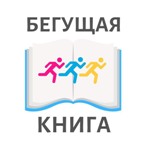 Смотри, книга побежала!