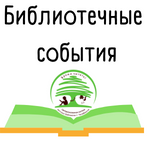 Книжные открытия