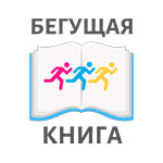 Акция «Бегущая книга – 2021»