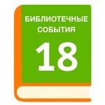 Читаем с удовольствием о бутербродах и подвигах