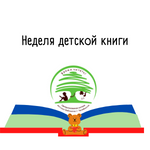 Челябинские поэты – гости детской библиотеки №12