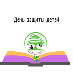 Городской праздник в Зоопарке «Летнее чтение на все настроения» 